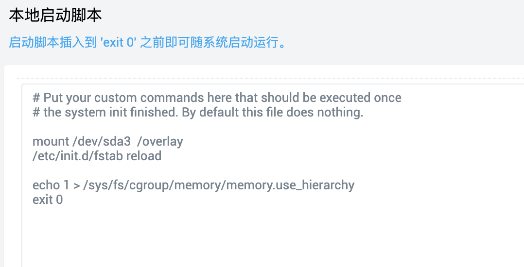 openwrt启动项